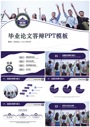 蓝色毕业答辩深蓝简约高校毕业答辩PPT模板