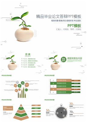 毕业设计绿色小清新立体毕业论文答辩PPT模板