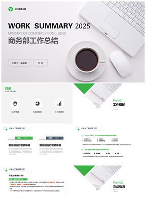 2025绿色商务通用总结计划静态PPT模板
