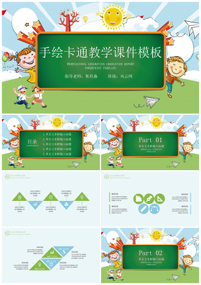 绿色手绘卡通教育教学课件PPT模板