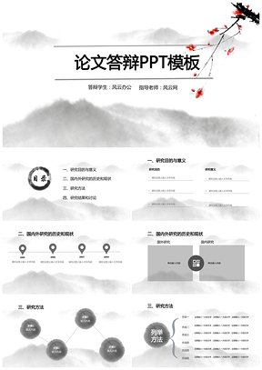 水墨灰色中国风毕业答辩PPT模板