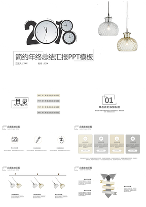 白色简约年终总结汇报PPT模板