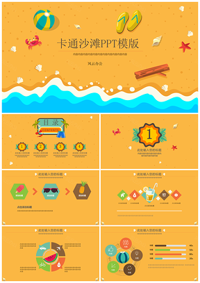 彩色卡通沙滩PPT模板