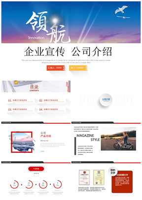 投资蓝色企业宣传企业简介公司简介PPT模板