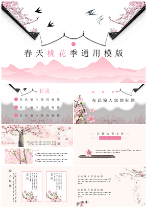 粉色春天桃花季通用PPT模板