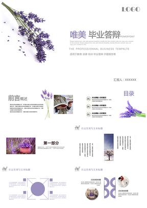紫色花绘唯美毕业答辩PPT模板
