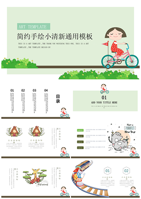 绿色骑单车的女孩卡通创意通用PPT模板