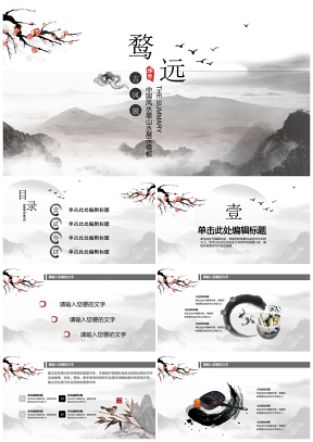 黑色中国风水墨山水古典风展示PPT模板