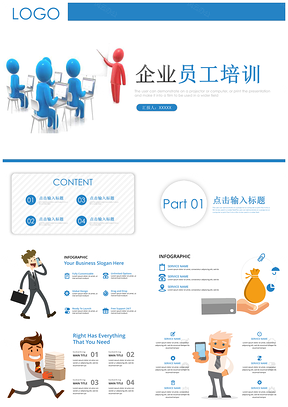 职场蓝色企业公司目标管理内部员工培训课件PPT模板