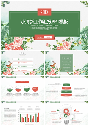 清新绿色简约工作通用动态PPT模板