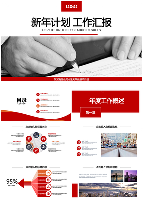 红色奋斗终工作总结汇报新年工作计划PPT模板