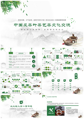 2025绿色茶叶茶园茶道茶文化交流保健养生中国风PPT模板