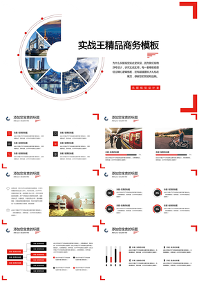 红色企业画册简约商务PPT模板