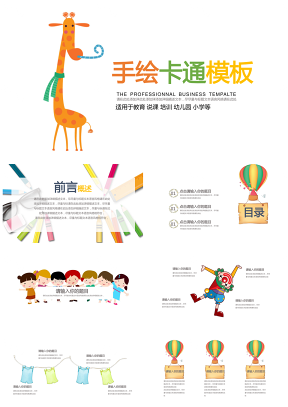 彩色卡通幼儿成长教育儿童招生开学PPT课件PPT模板