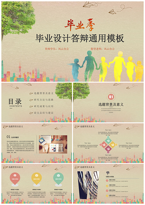 黄色答辩一遍过简约唯美毕业答辩PPT模板