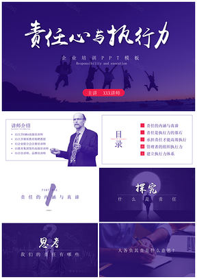 红色企业培训责任心与工作执行力PPT模板