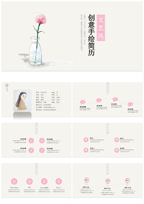 粉色横版简历简约唯美文艺风个人应聘简历PPT模板