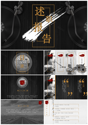 黑色黑金唱片述职报告PPT模板