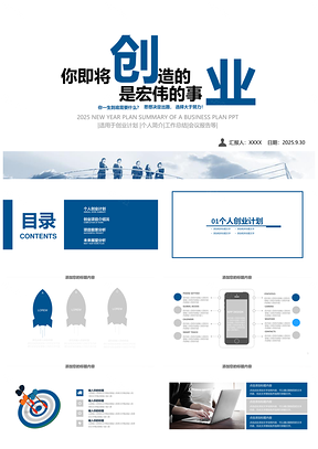 蓝色大学生创业公司商业融资计划书动态PPT模板