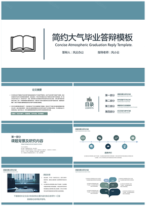 蓝绿色系纯净简约大气通用毕业论文答辩PPT模板