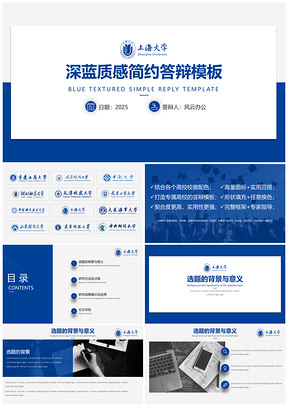 2025蓝色毕业答辩上海大学深蓝校徽主题质感简约答辩PPT模板