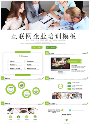 绿色健互联网医药科技企业平台培训企业介绍宣传推广PPT模板