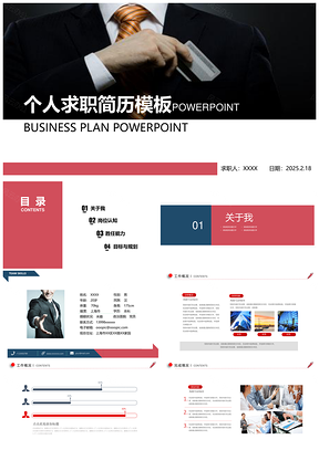 2025彩色横版简历竞聘竞岗求职简历岗位竞选演讲动态PPT模板
