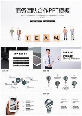 商务团队合作团队建设和管理培训PPT