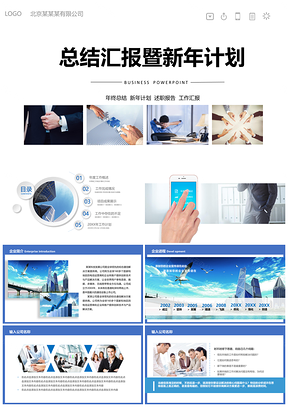 2025彩色商务办总结计划PPT工作总结PPT模板