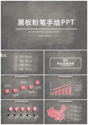 粉笔字黑板工作总结PPT模板