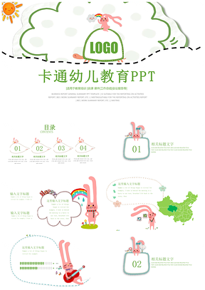 绿色手绘儿童快乐成长卡通幼儿园PPT模板