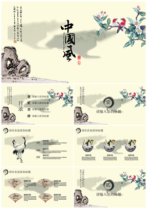 黄色中国风新年计划通用PPT模板