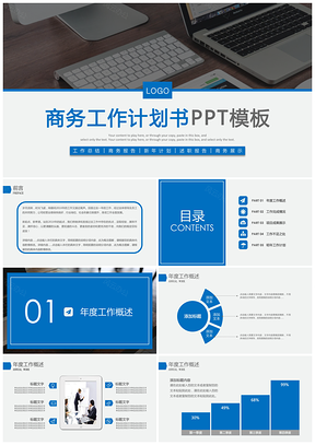 报告蓝色简约工作总结年终总结PPT模板