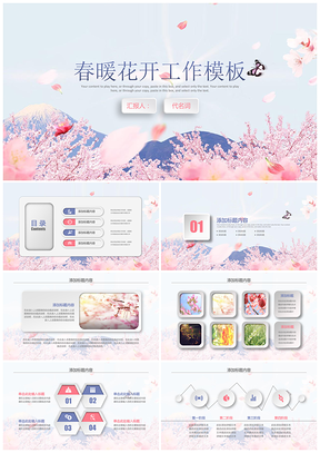 粉色春暖花开手绘花卉新春工作计划动态PPT模板