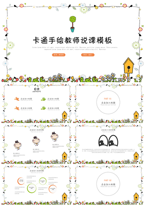 彩色卡通手绘教育教学儿童教育课件静态PPT模板