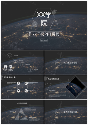 黑色iOS风XX学院作业汇报PPT模板