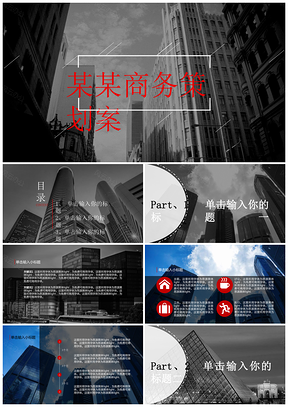 黑色建筑大图商务风PPT模板
