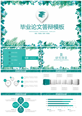 毕业论文绿色简约风毕业答辩论文答辩PPT模板