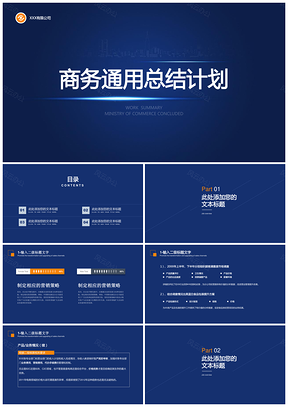 蓝色商务通用总结计划动态PPT模板