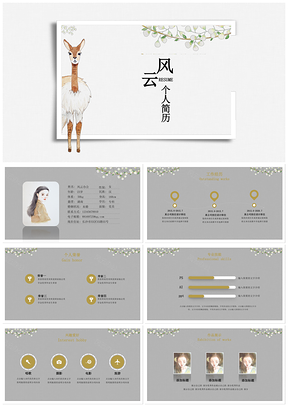 灰色简约唯美文艺麋鹿个人应聘简历PPT模板