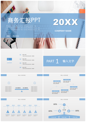 演讲蓝色商务汇报PPT模板