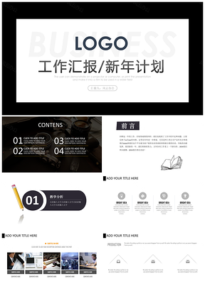 灰色沉稳欧美范工作计划工作总结PPT模板