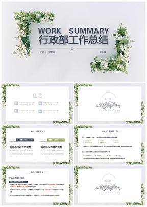 绿色清新花卉商务通用总结计划动态PPT模板