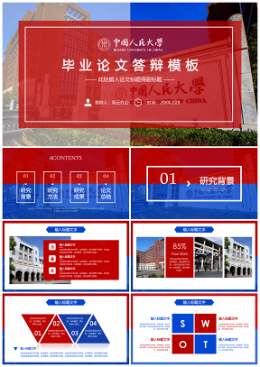 红色论文答辩中国人民大学论文答辩开题报告PPT模板