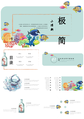 蓝色海洋世界清新卡通童趣创意活动通用PPT模板