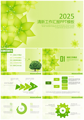 2025动态绿色清新商务年终总结计划PPT模板