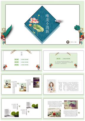 白色唯美小清新通用工作总结PPT模板