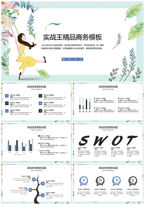 手绘花朵蓝色小清新简约商务PPT模板
