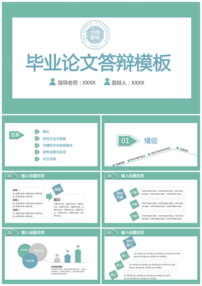 简约大气开题报告毕业论文答辩PPT模板