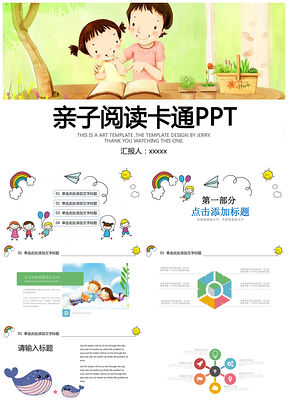 彩色亲子阅读活动阅读教育培训PPT模板